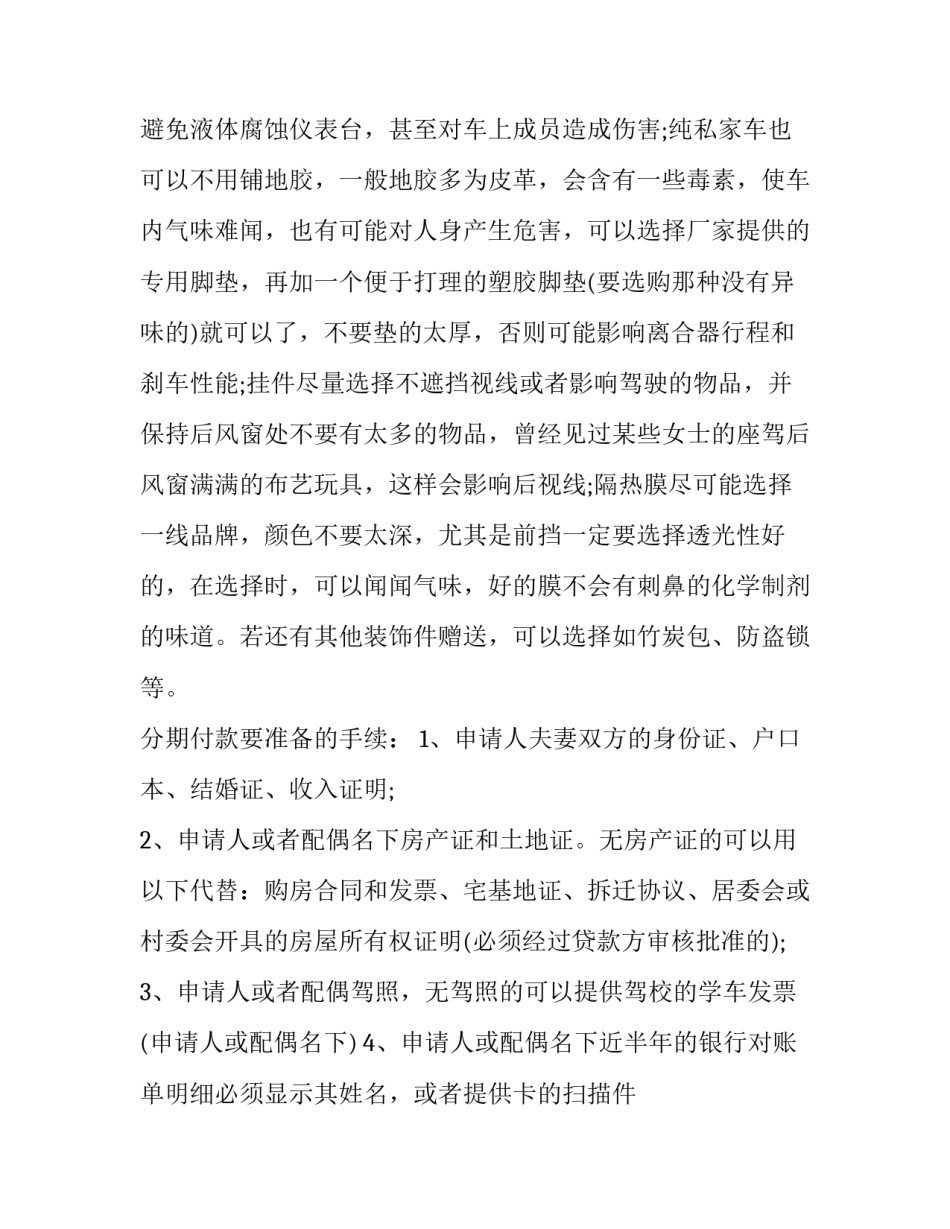 2023年购车合同电子版(5篇)_第3页