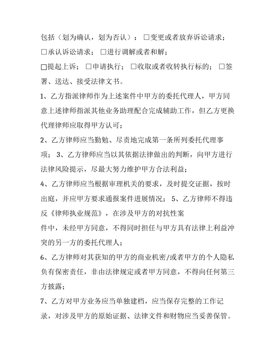 委托协议书 委托协议书 精品(5篇)_第3页