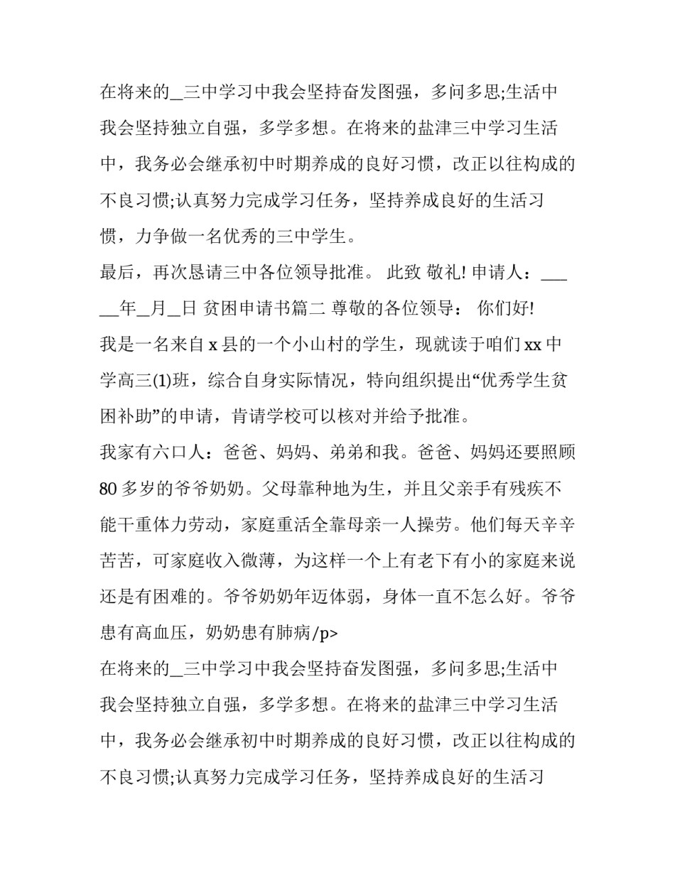 最新贫困申请书(21篇)_第2页