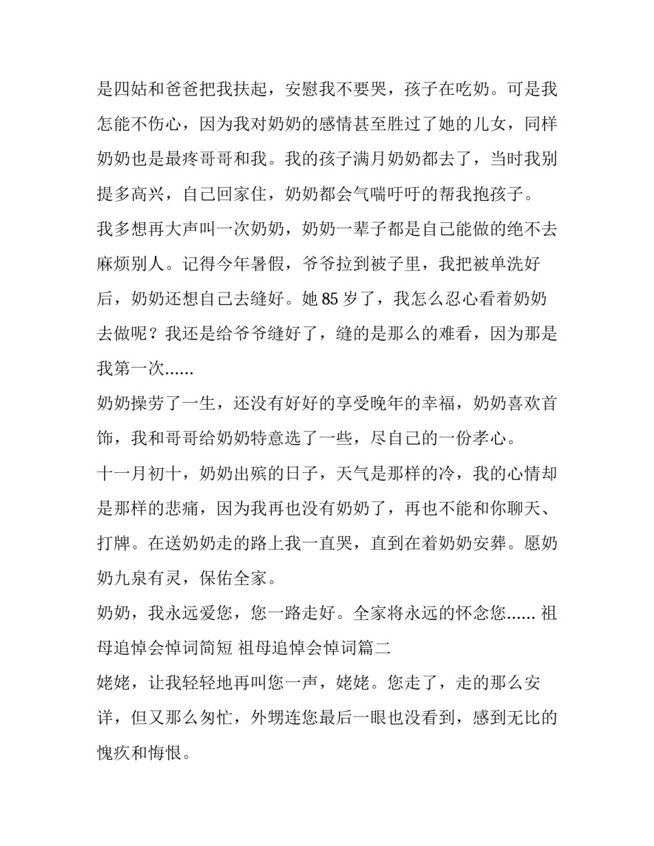 祖母追悼会悼词简短 祖母追悼会悼词(4篇)_第2页