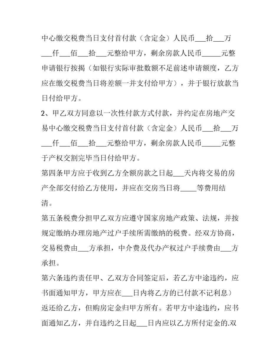 购车合同怎么签(五篇)_第2页