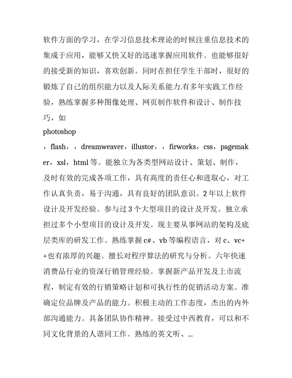 最新会计求职自我介绍有力 会计求职自我介绍(大全12篇)_第2页