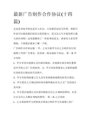 最新广告制作合作协议(十四篇)