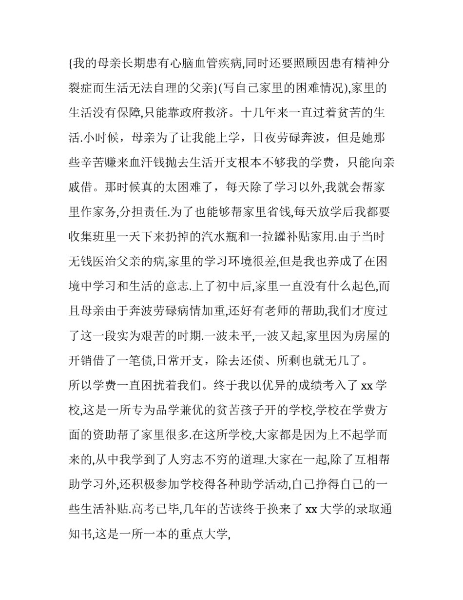 最新农村家庭贫困申请书(二十三篇)_第3页