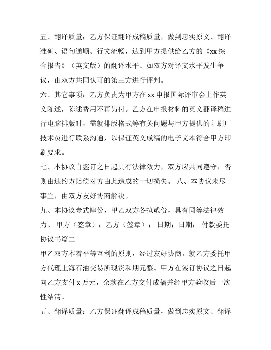 最新付款委托协议书(5篇)_第2页