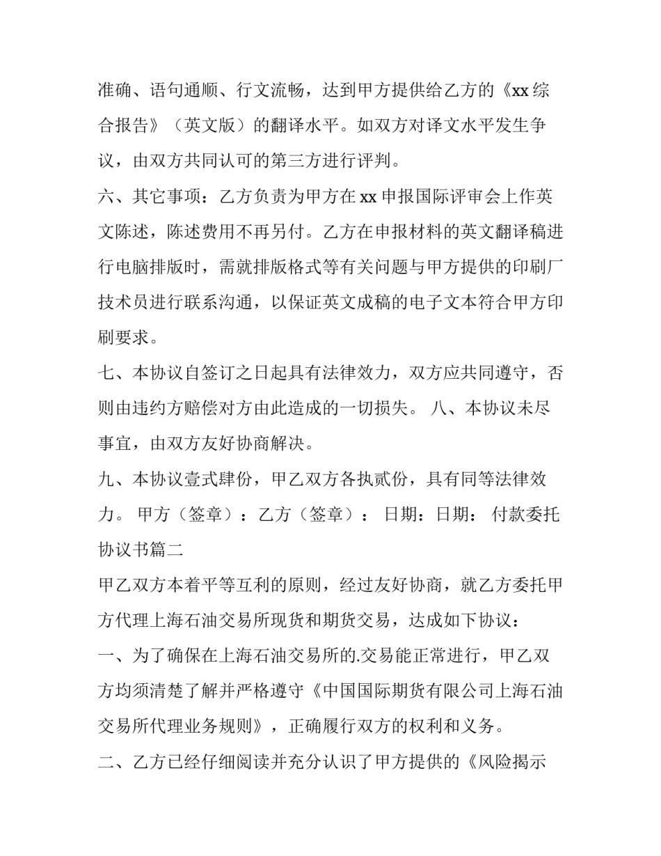 最新付款委托协议书(5篇)_第3页