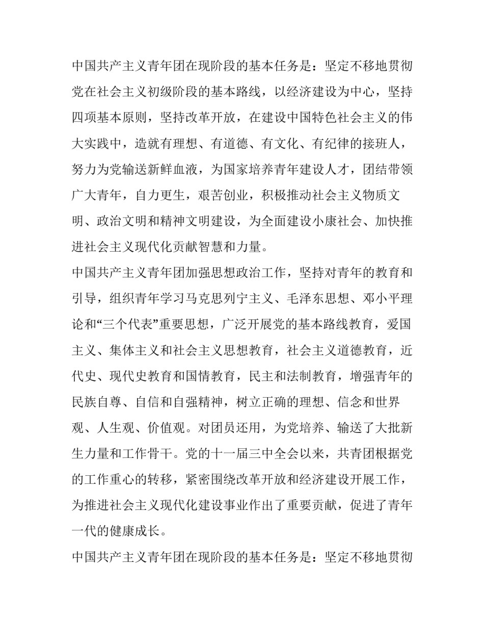 中国共产主义青年团团章_第2页