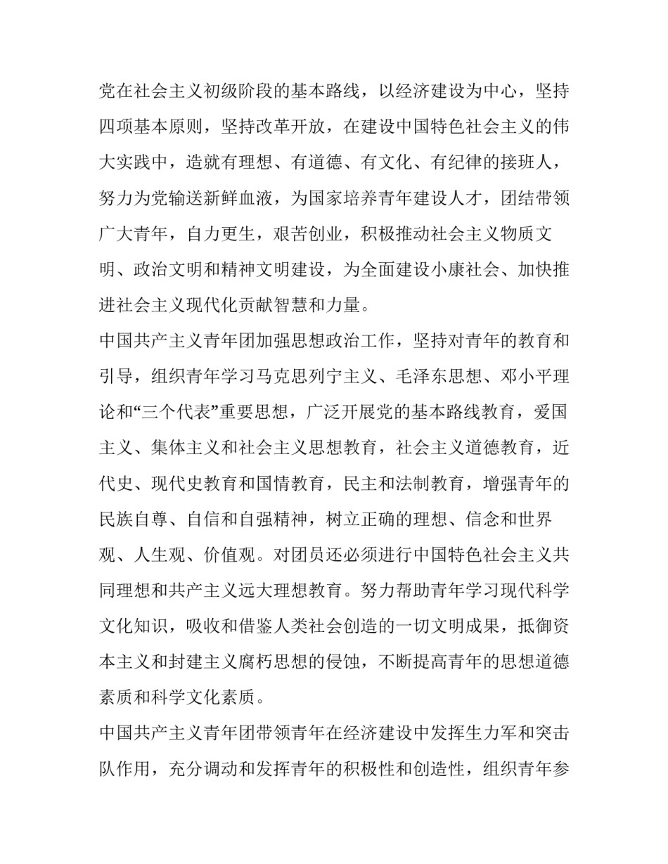 中国共产主义青年团团章_第3页
