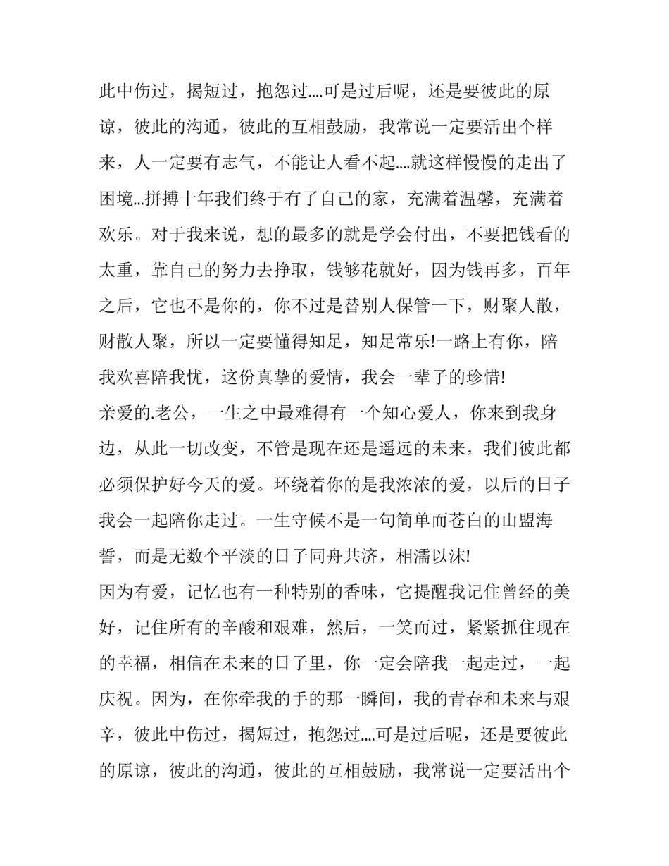 夫妻结婚纪念日感言 十周年结婚纪念日感言(十五篇)_第2页