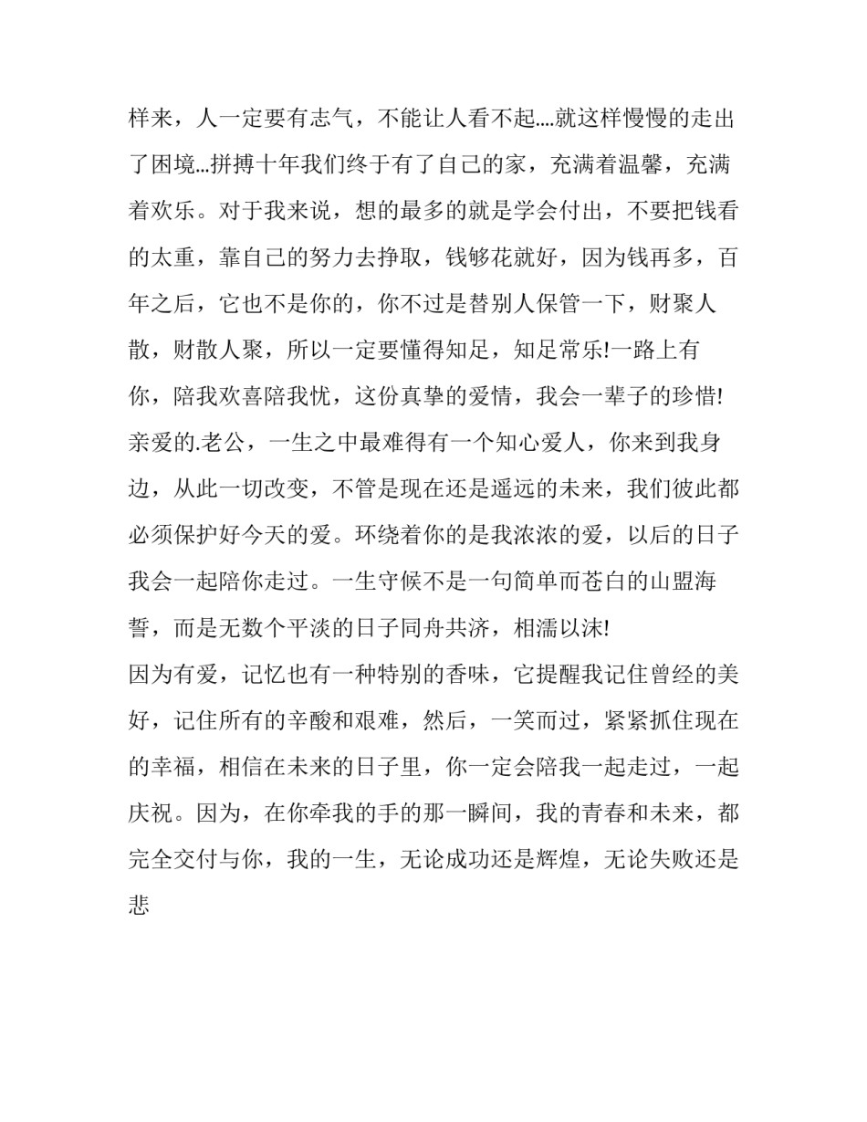 夫妻结婚纪念日感言 十周年结婚纪念日感言(十五篇)_第3页