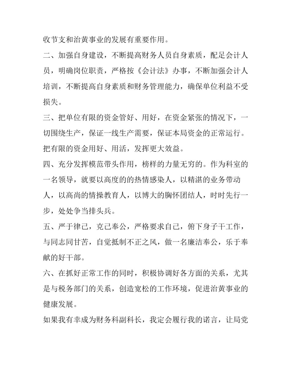 财务副科长竞聘的演讲稿_第2页