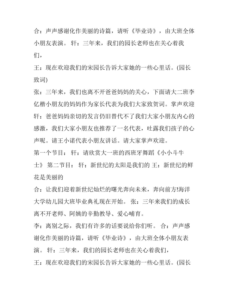 幼儿园毕业典礼的主持词模板_第1页