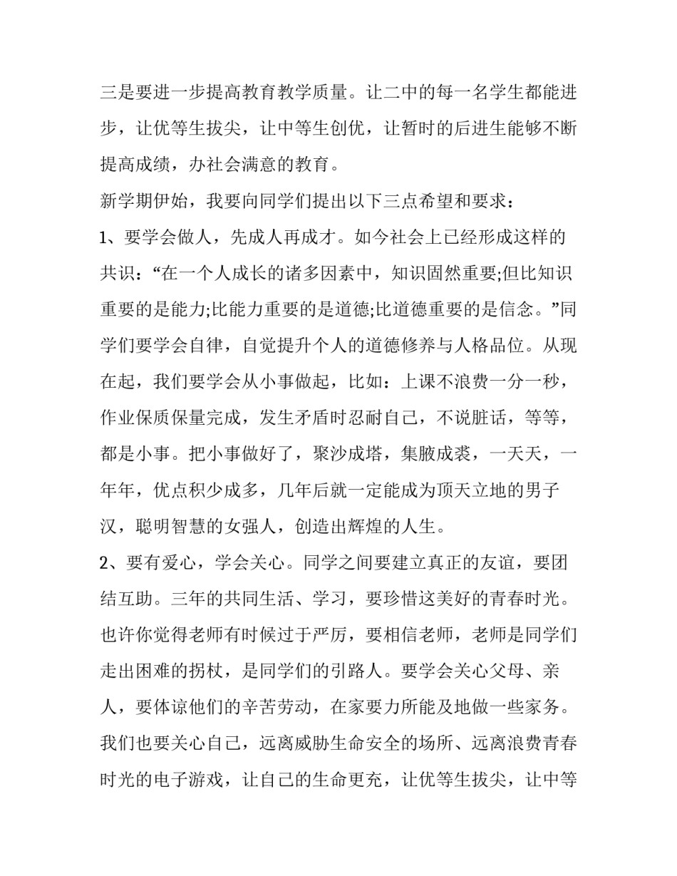 最新高中开学典礼演讲稿学生发言稿(精选10篇)_第2页