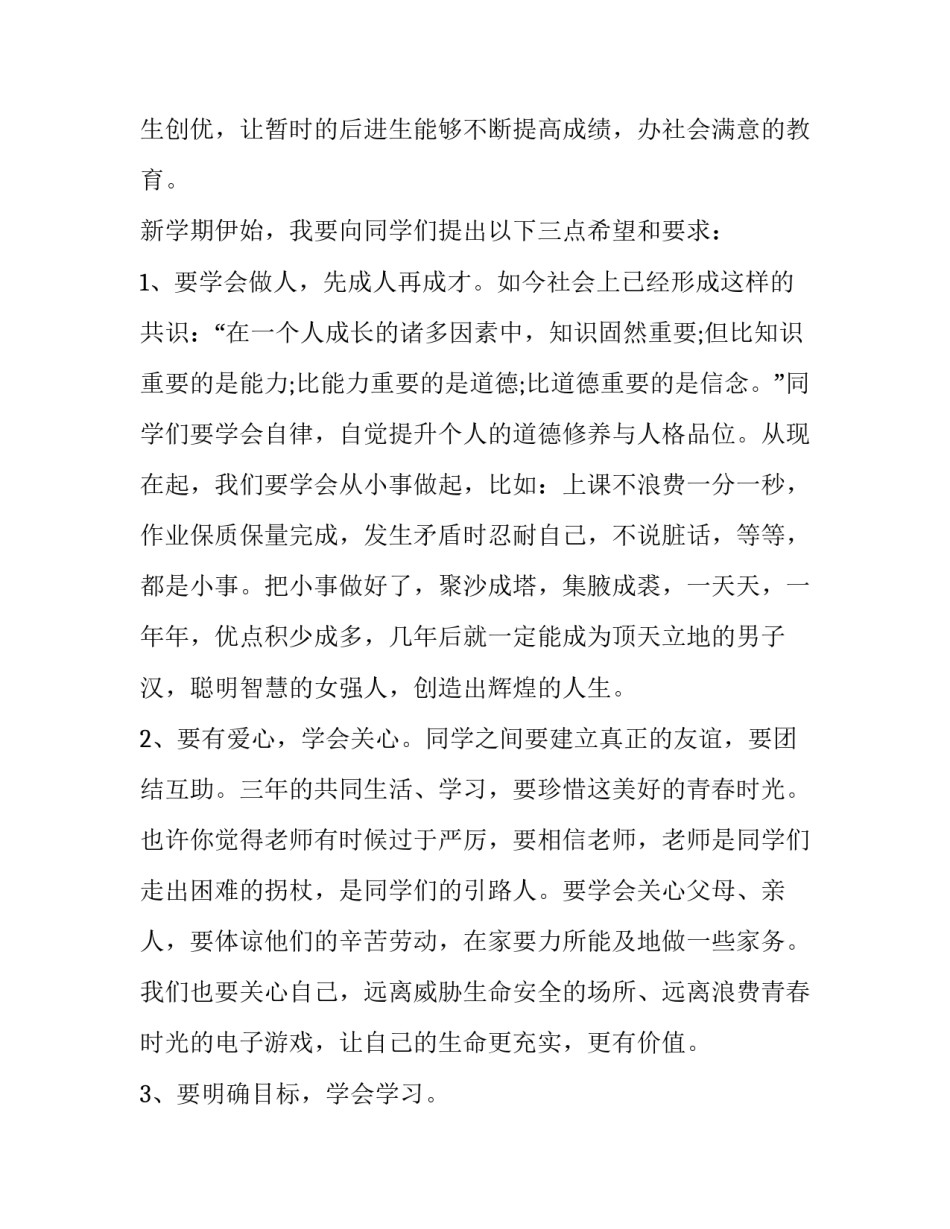 最新高中开学典礼演讲稿学生发言稿(精选10篇)_第3页