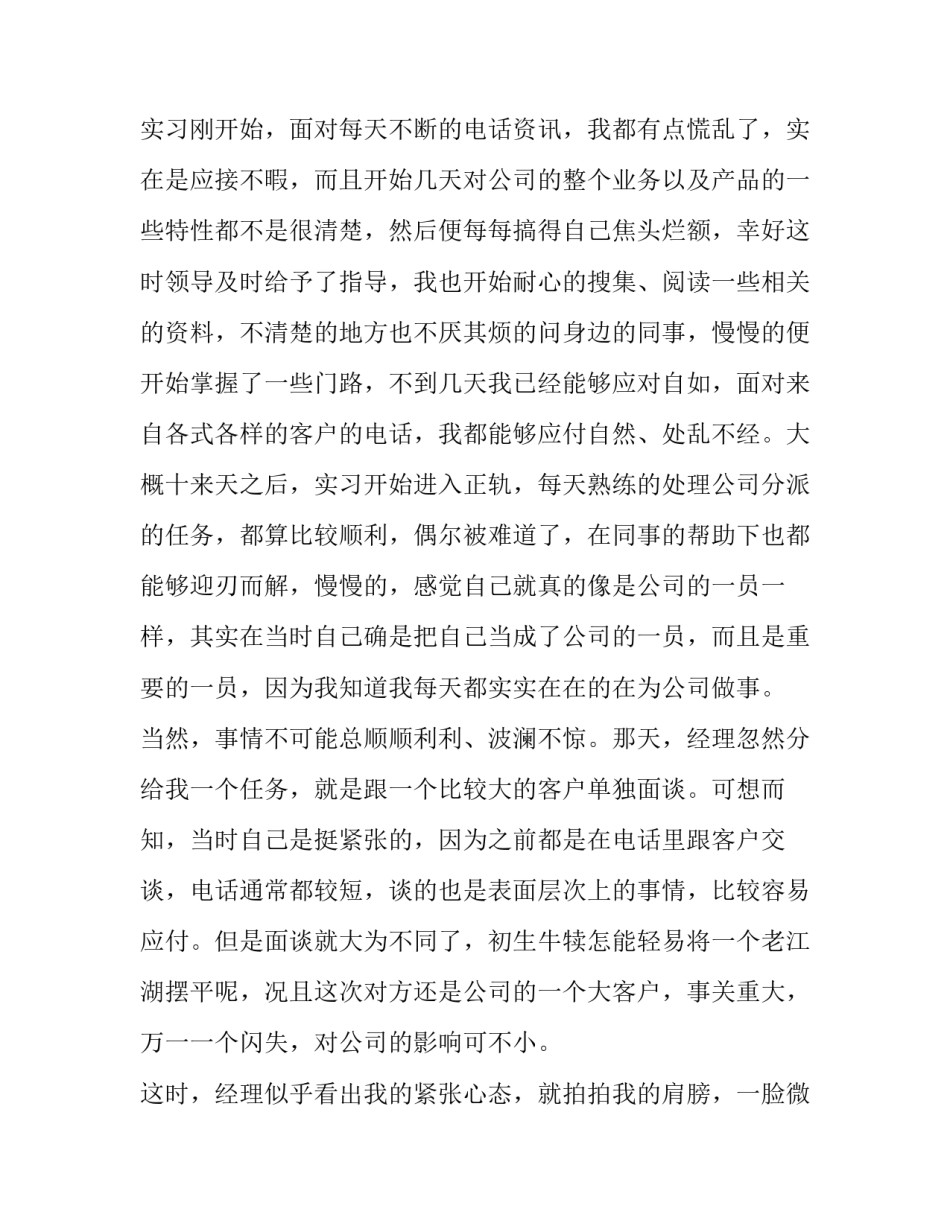 研究生社会实践报告三篇_第2页