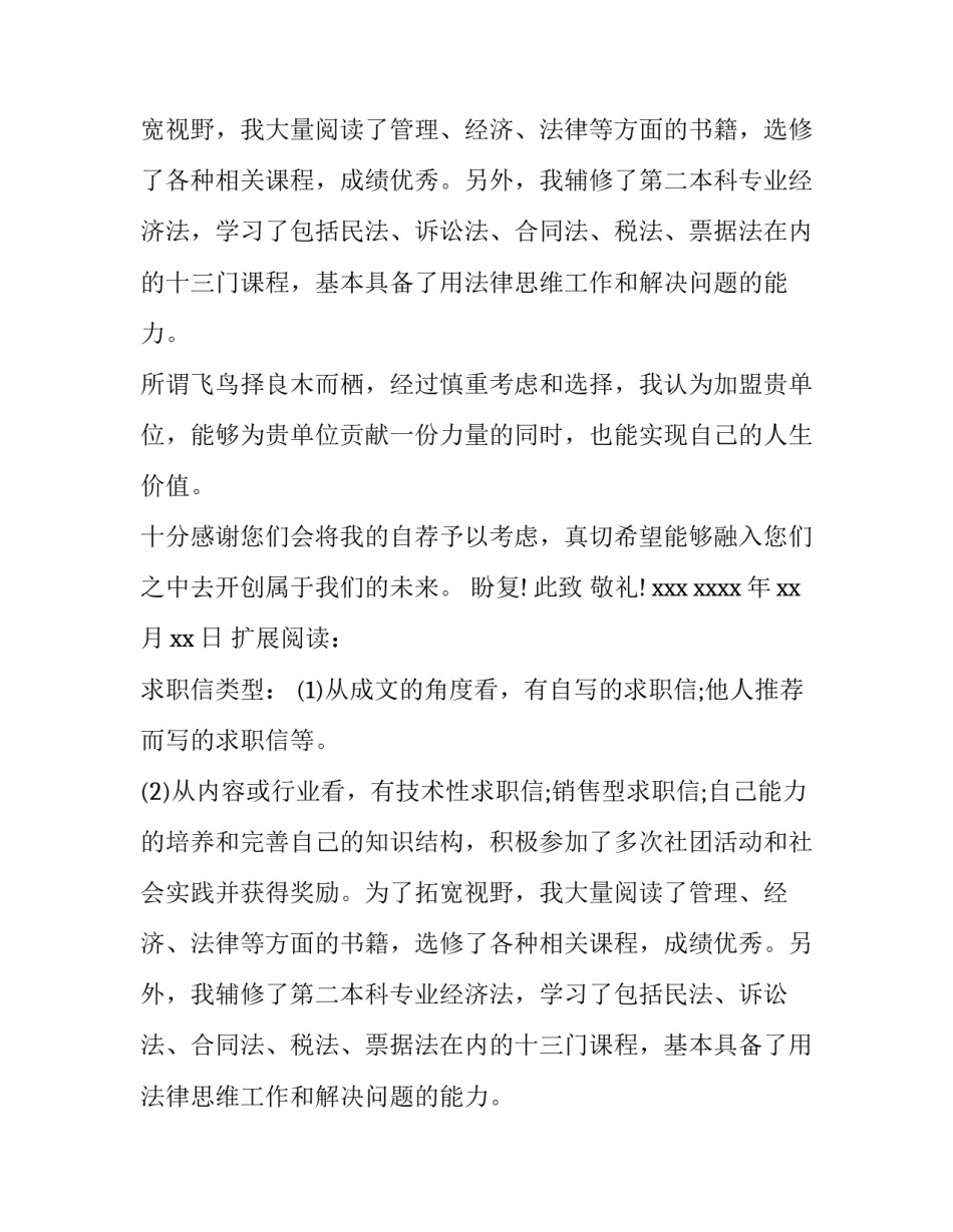 管理专业应届生求职信_第2页