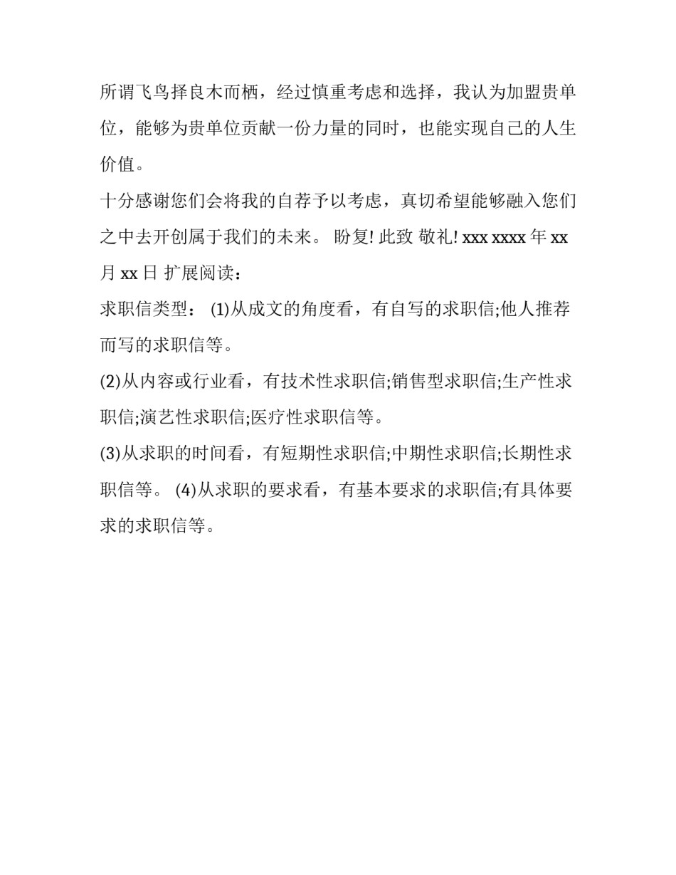 管理专业应届生求职信_第3页