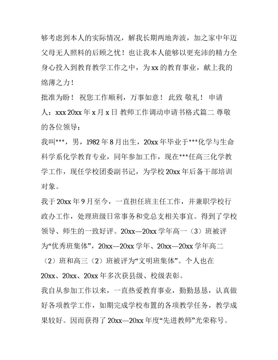 2023年教师工作调动申请书格式(9篇)_第2页