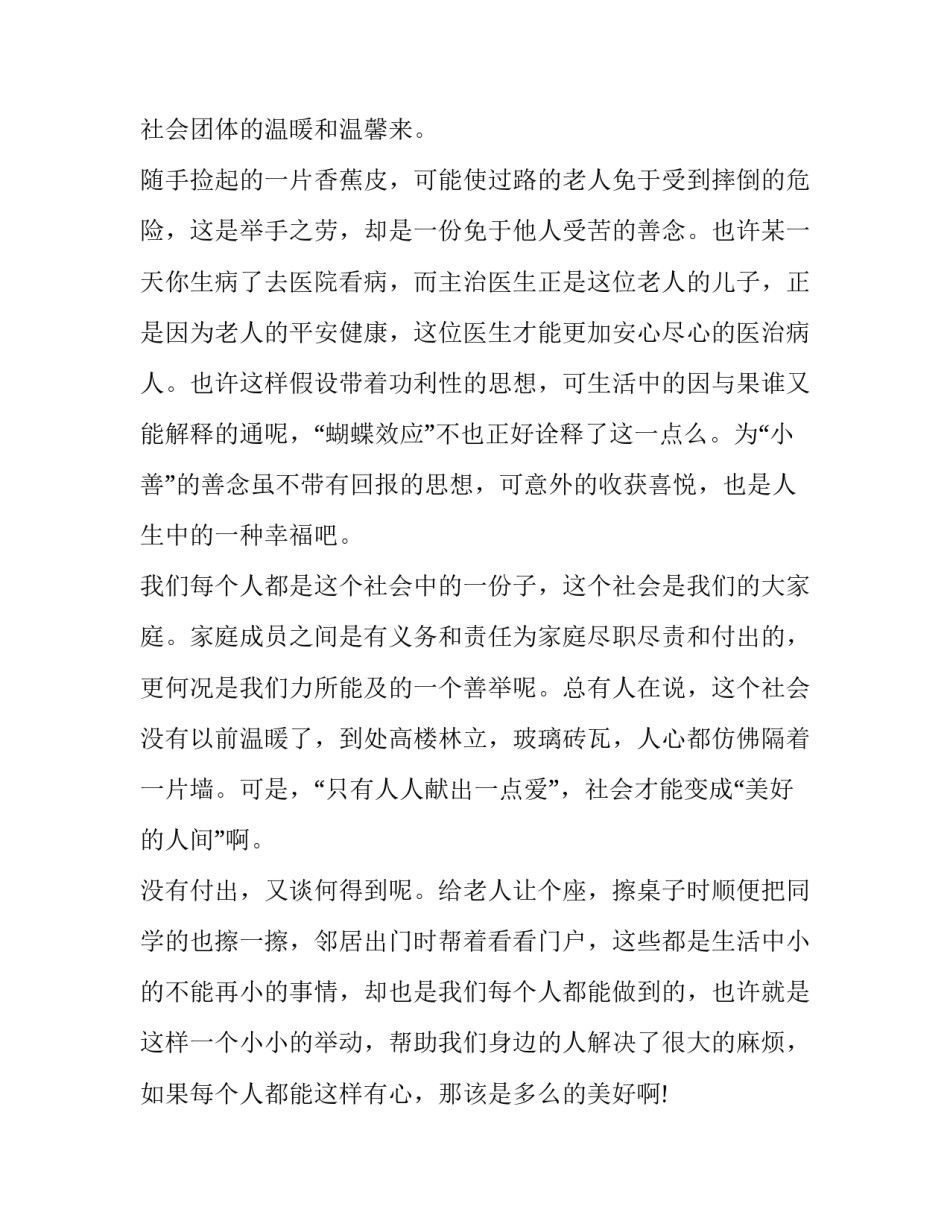 2017中考材料作文素材：勿以善小而不为_第2页