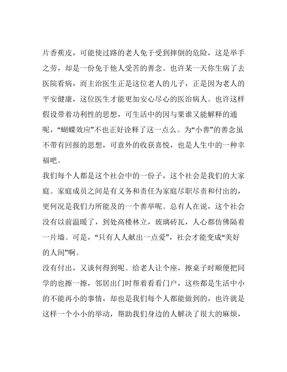 2017中考材料作文素材：勿以善小而不为_第3页
