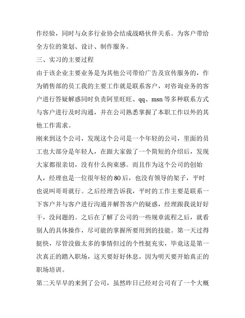 广告公司实践报告3000字(八篇)_第2页