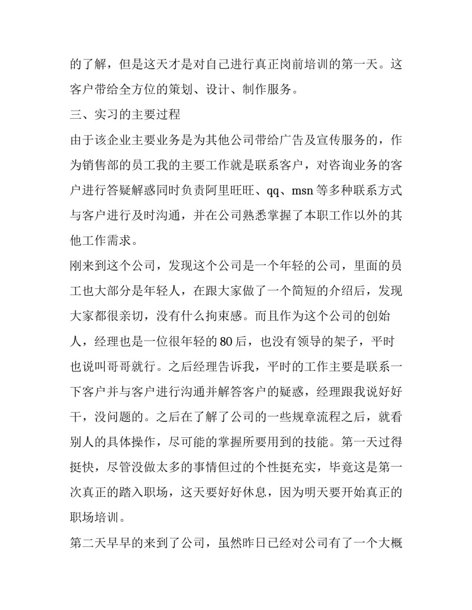 广告公司实践报告3000字(八篇)_第3页