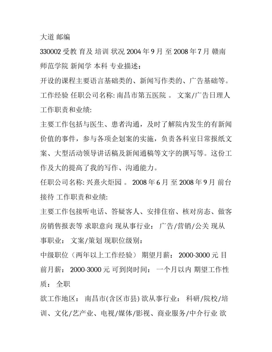 前台接待个人简历模版参考_第2页