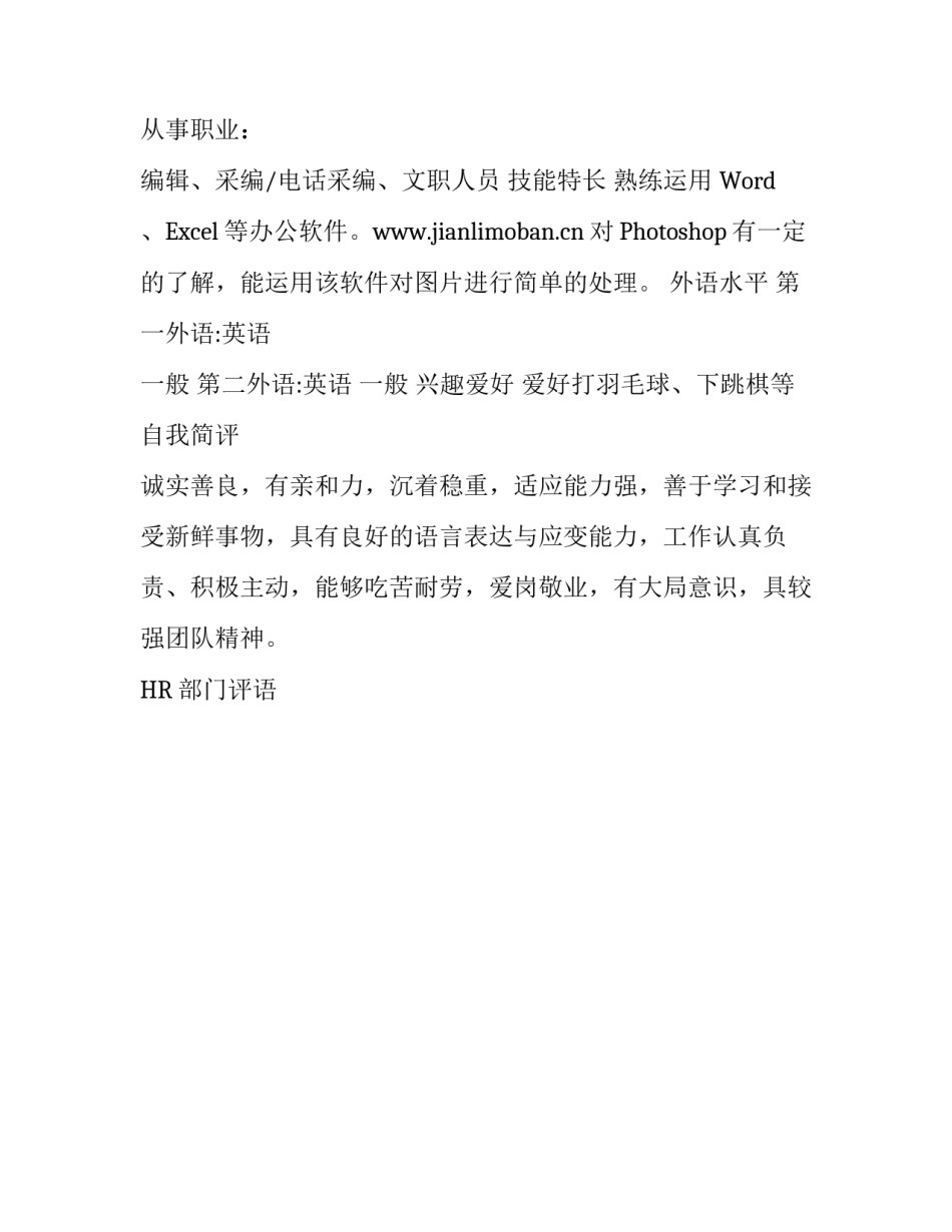 前台接待个人简历模版参考_第3页