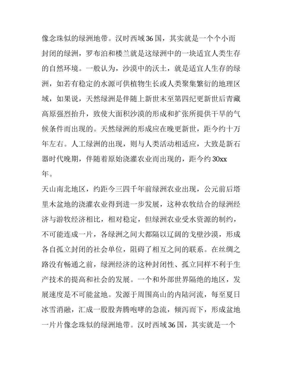 罗布泊生态考察报告_第2页