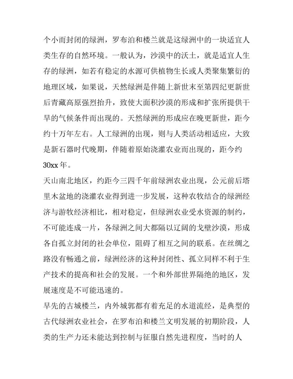 罗布泊生态考察报告_第3页