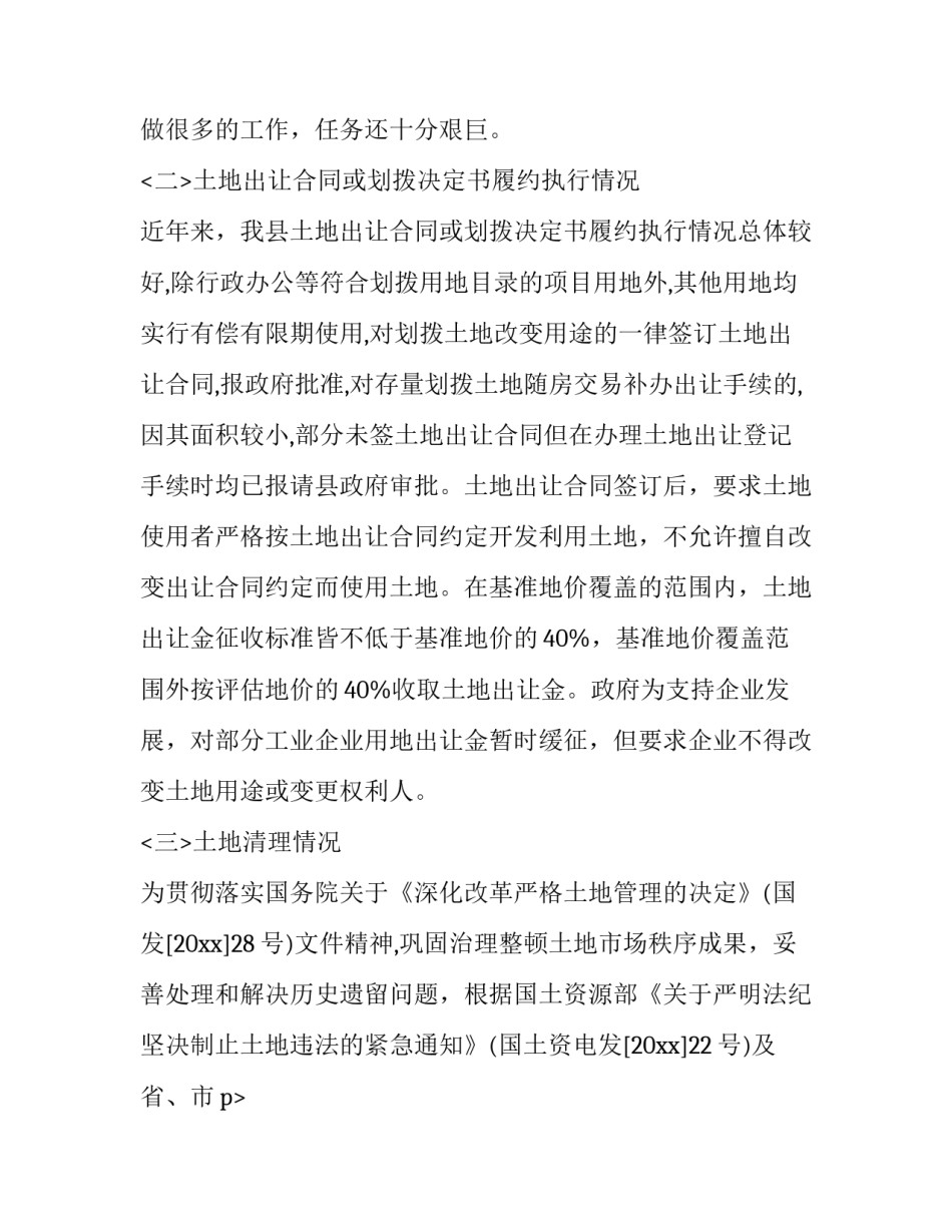 2023年国土资源工作报告(3篇)_第2页