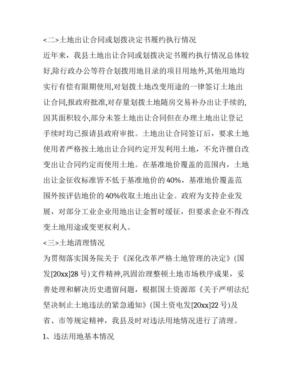 2023年国土资源工作报告(3篇)_第3页