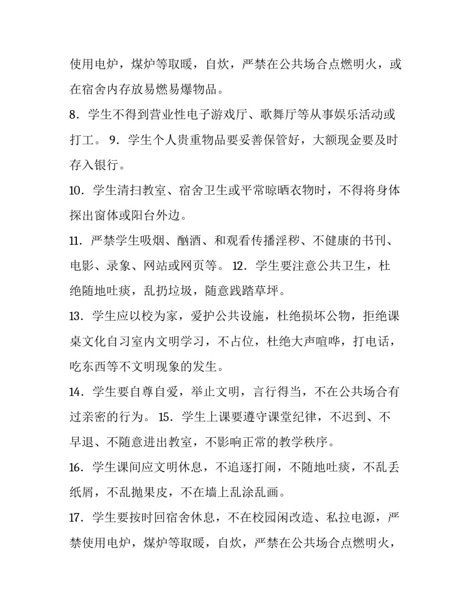 2023年学生安全协议(五篇)_第2页