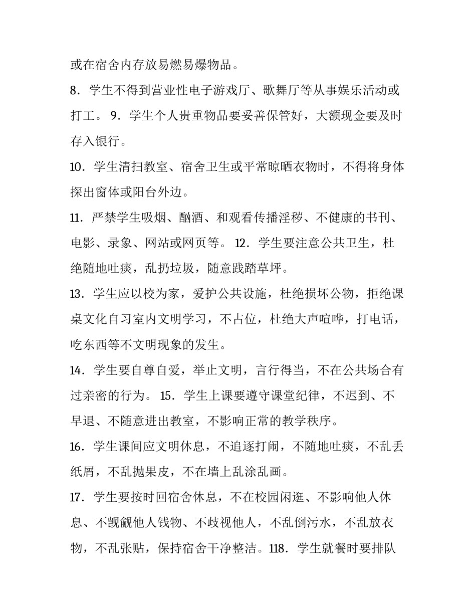 2023年学生安全协议(五篇)_第3页