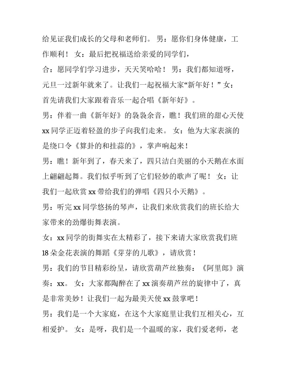 2023年小学元旦晚会主持词四人(四篇)_第3页