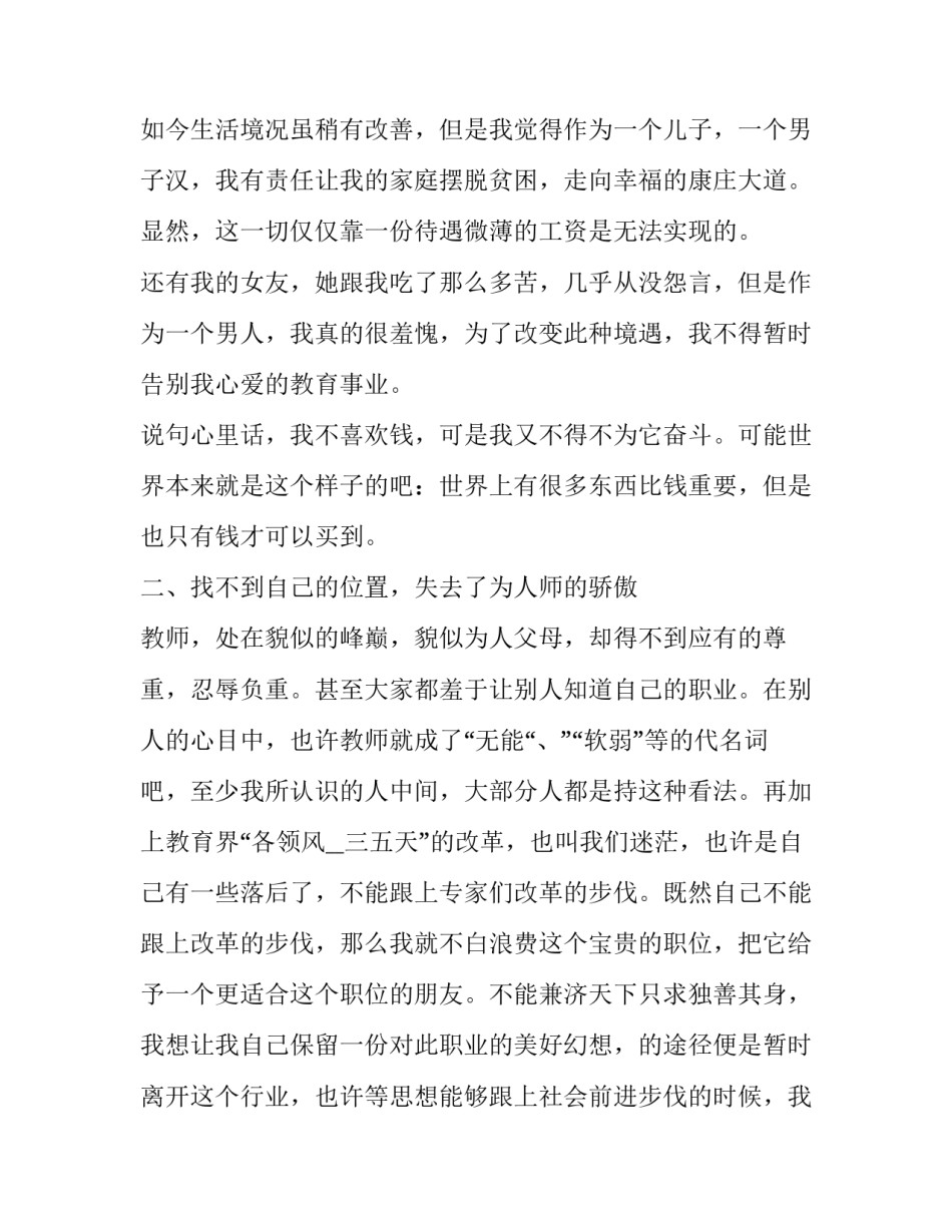 公立教师个人工作辞职报告(十二篇)_第2页