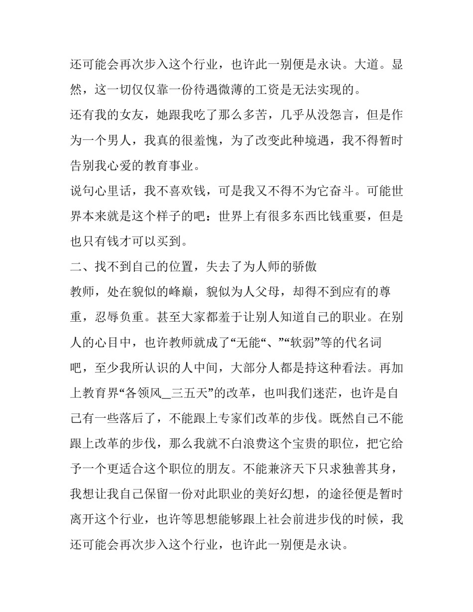 公立教师个人工作辞职报告(十二篇)_第3页