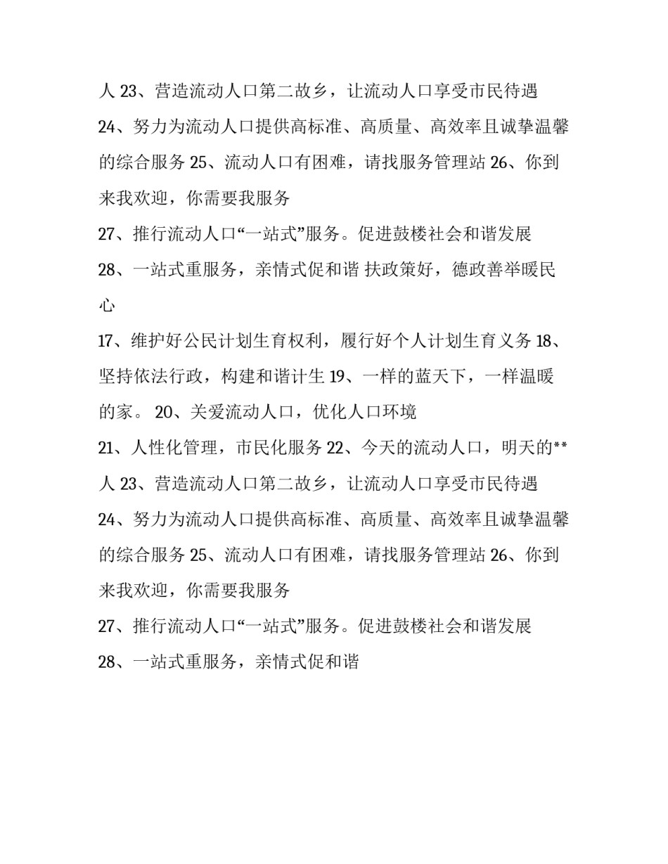 流动人口标语精选_第2页