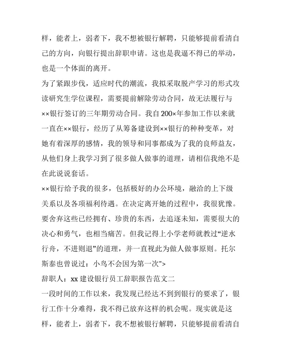 建设银行员工辞职报告_第2页
