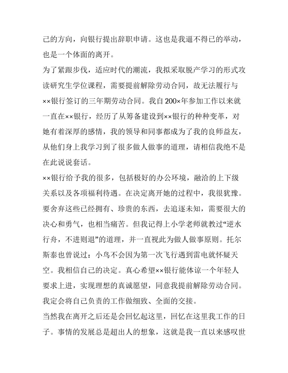 建设银行员工辞职报告_第3页