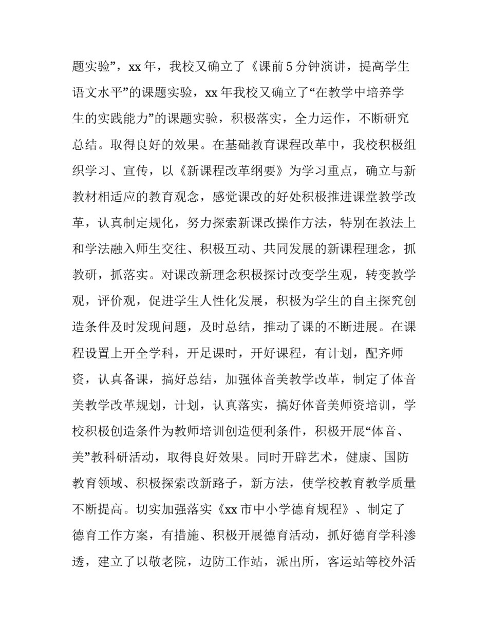 目标管理工作报告(三篇)_第3页