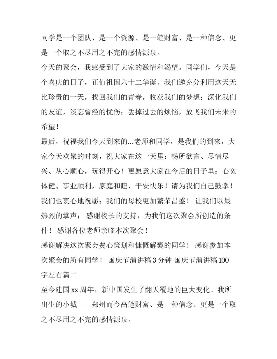国庆节演讲稿3分钟 国庆节演讲稿100字左右(11篇)_第2页