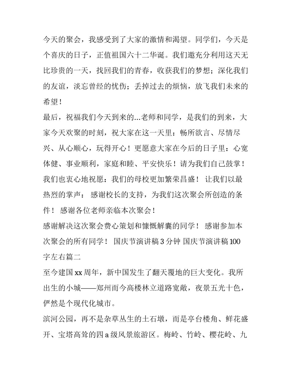 国庆节演讲稿3分钟 国庆节演讲稿100字左右(11篇)_第3页
