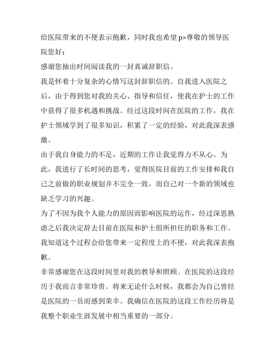 护士长辞职信文档 护士长辞职报告(十二篇)_第3页