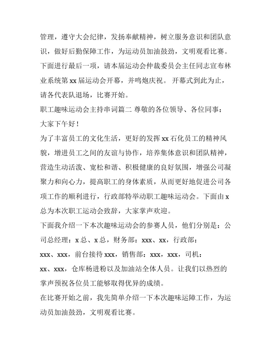 2023年职工趣味运动会主持串词(四篇)_第2页