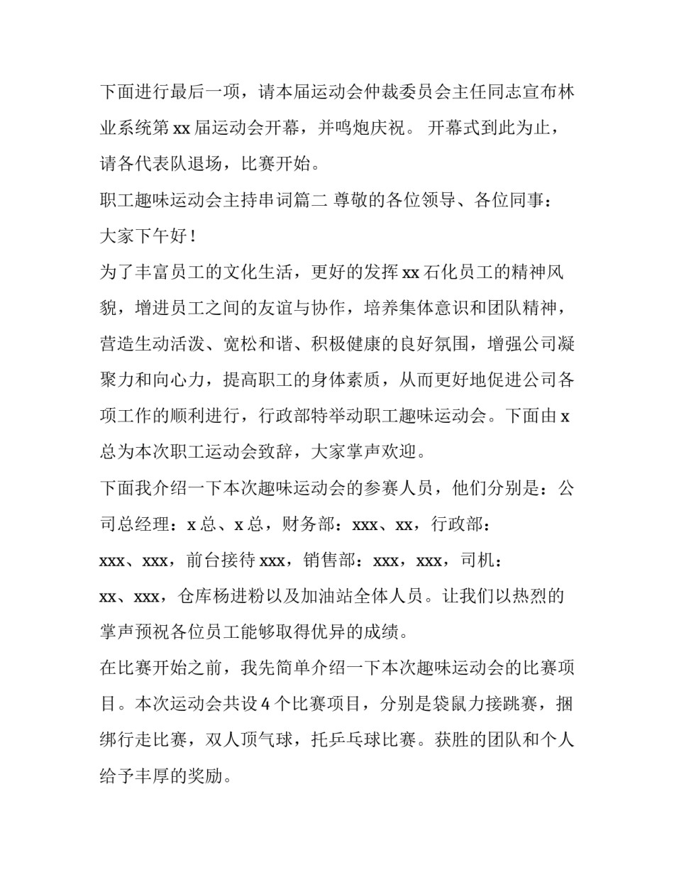 2023年职工趣味运动会主持串词(四篇)_第3页