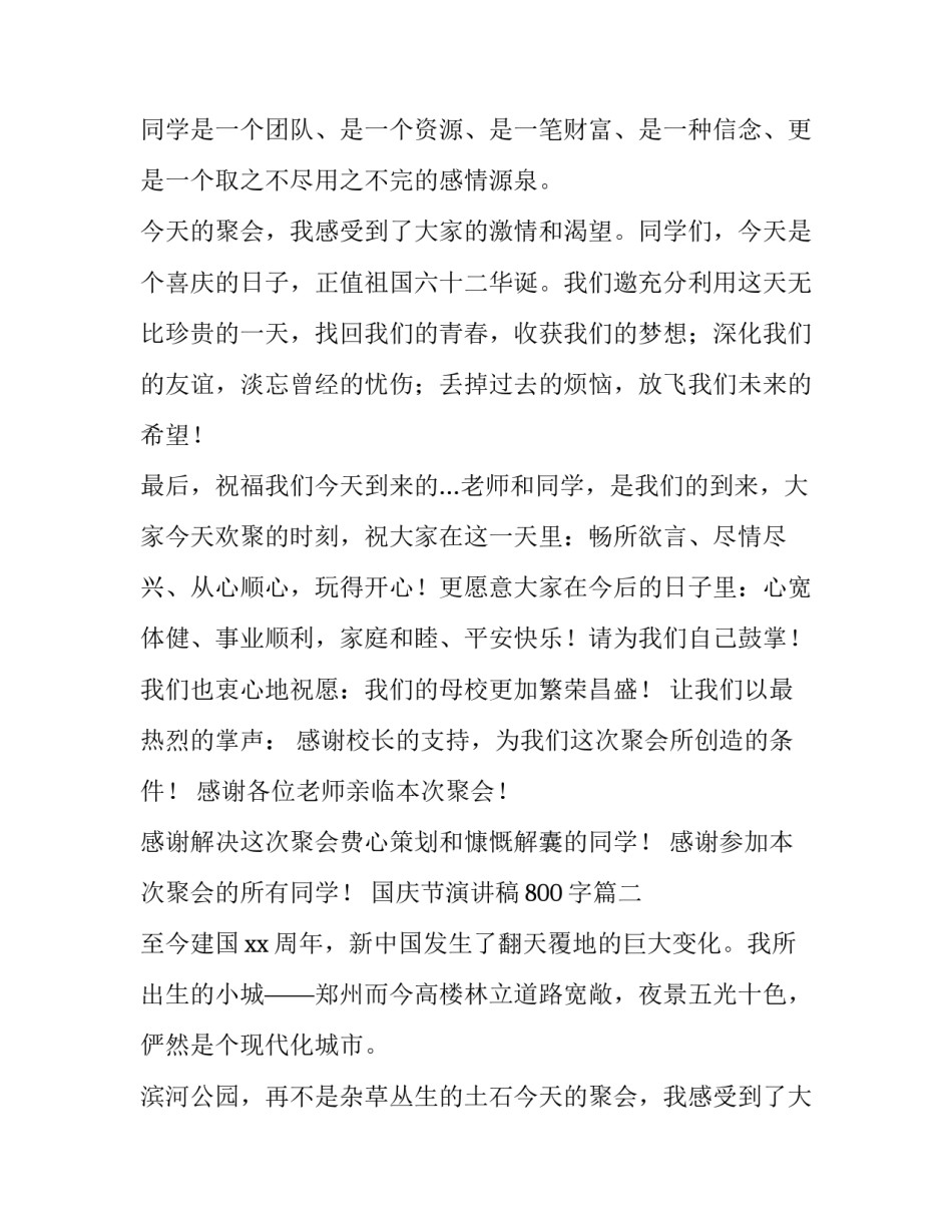 2023年国庆节演讲稿800字(11篇)_第2页