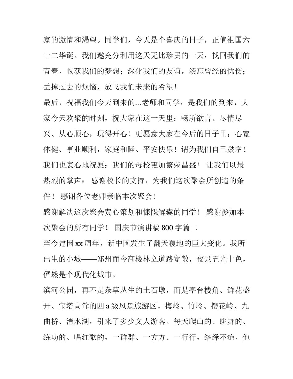 2023年国庆节演讲稿800字(11篇)_第3页