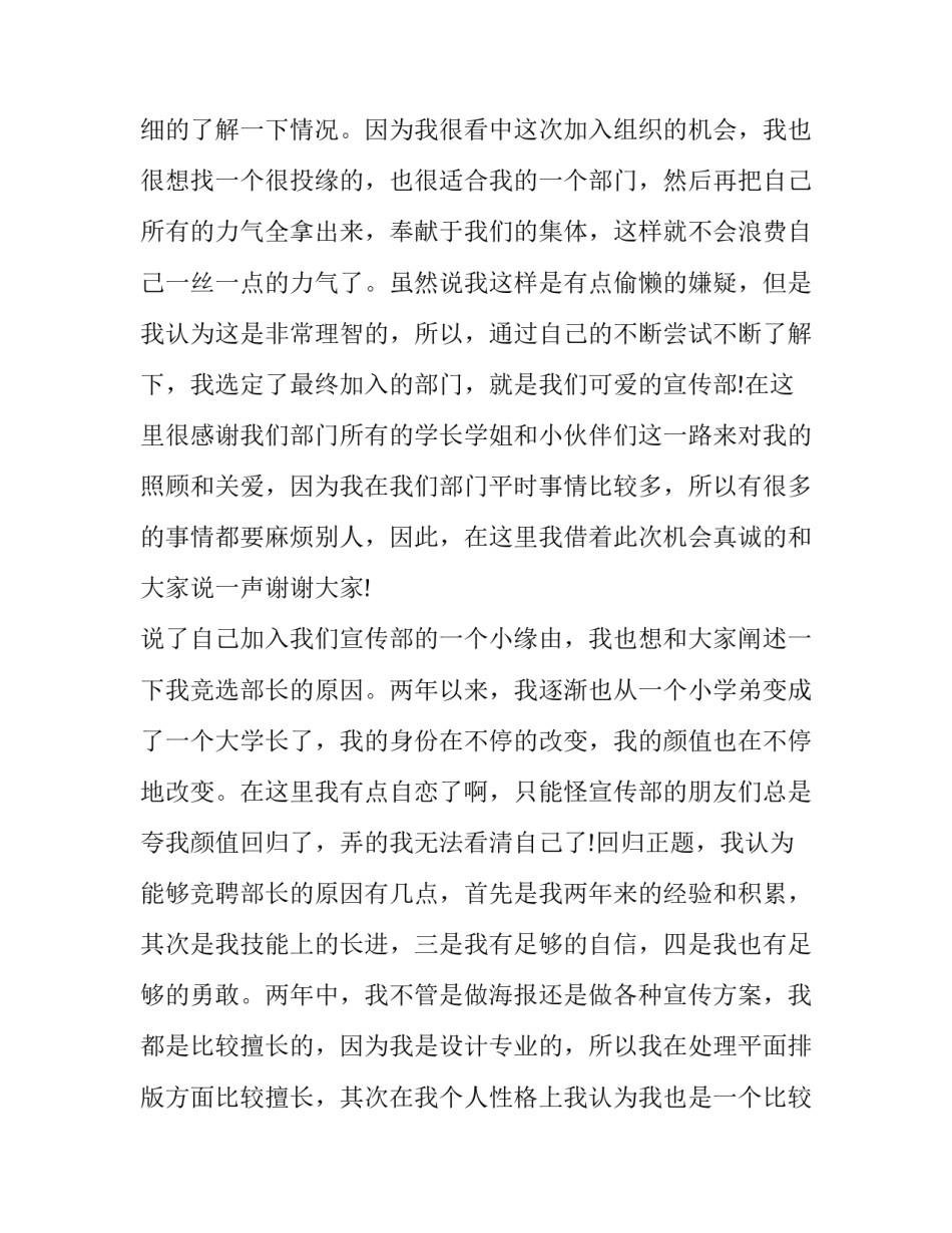 2023年学校学生会竞聘演讲稿(精选8篇)_第2页