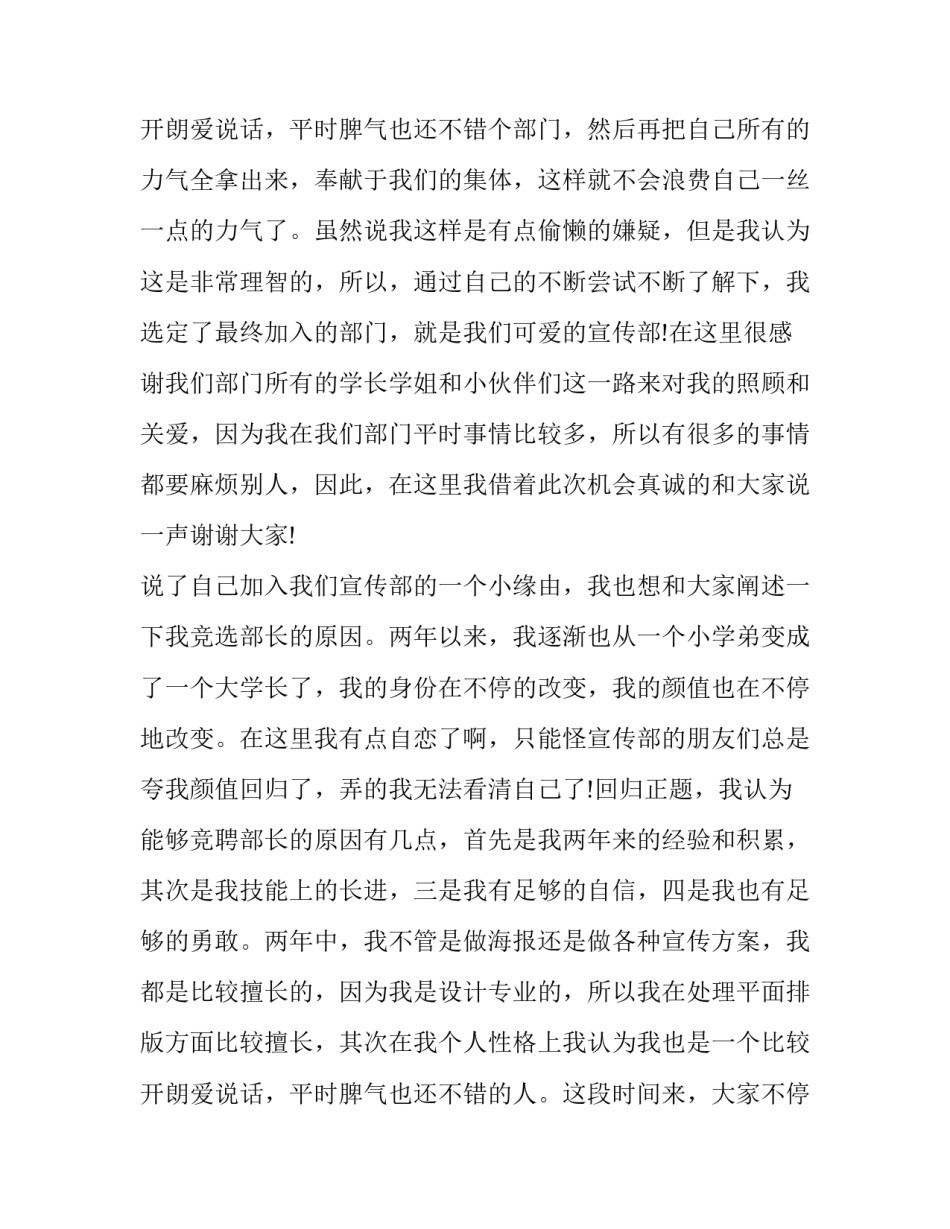 2023年学校学生会竞聘演讲稿(精选8篇)_第3页